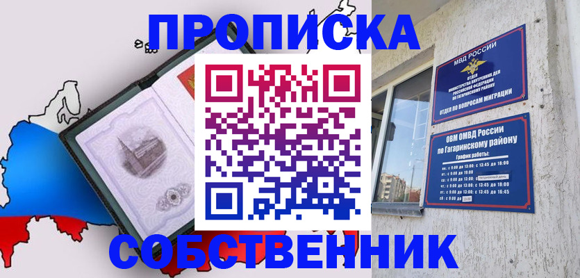 временная прописка в Азнакаево