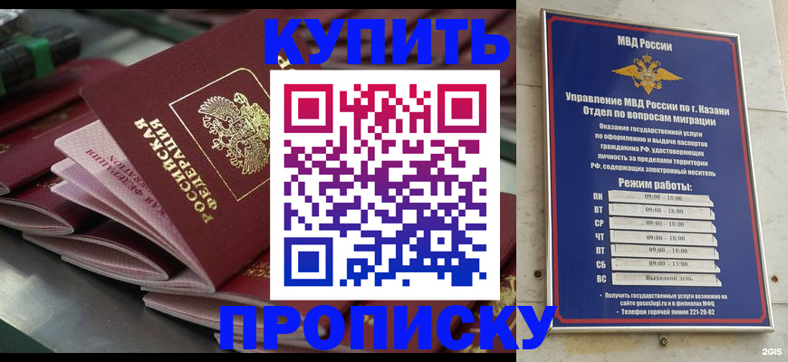 купить прописку в Азнакаево