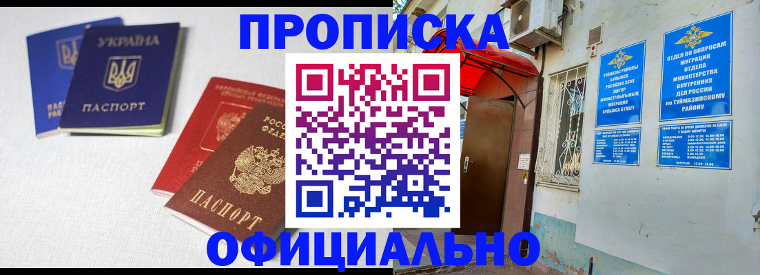 прописка регистрация в Азнакаево